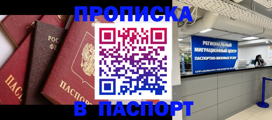 прописка штамп в Лысково