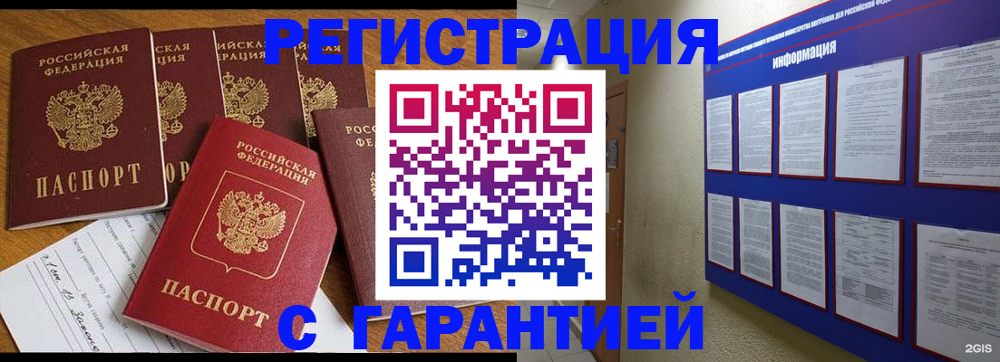 прописка для кредита в Лысково